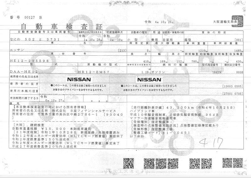 Nissan Note e-POWER B